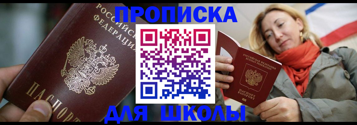 регистрация для школы в Воронеже