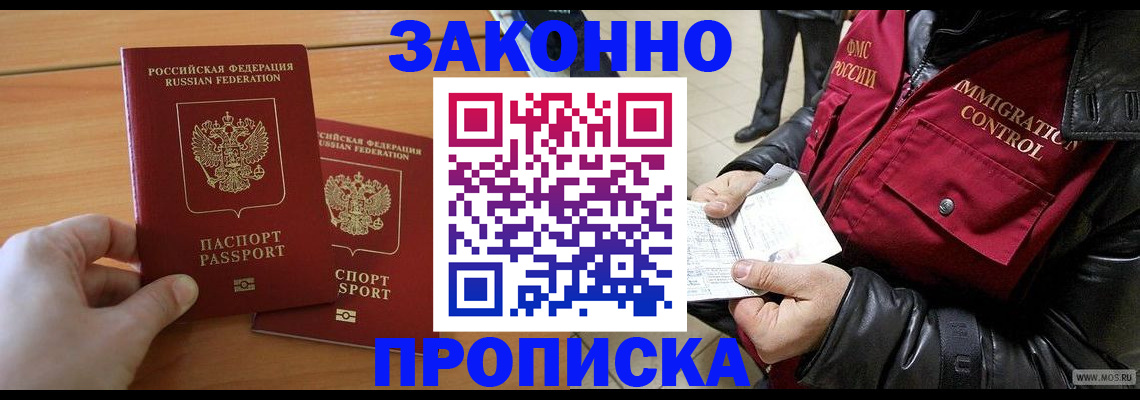 временная регистрация законно в Воронеже